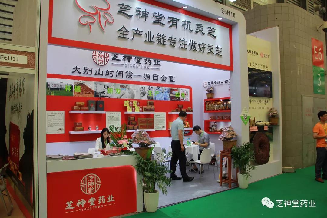 芝神堂药业亮相第九届中国国际健康产品展览会